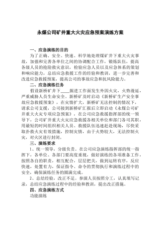 矿难事故井下火灾应急救援演练纪录