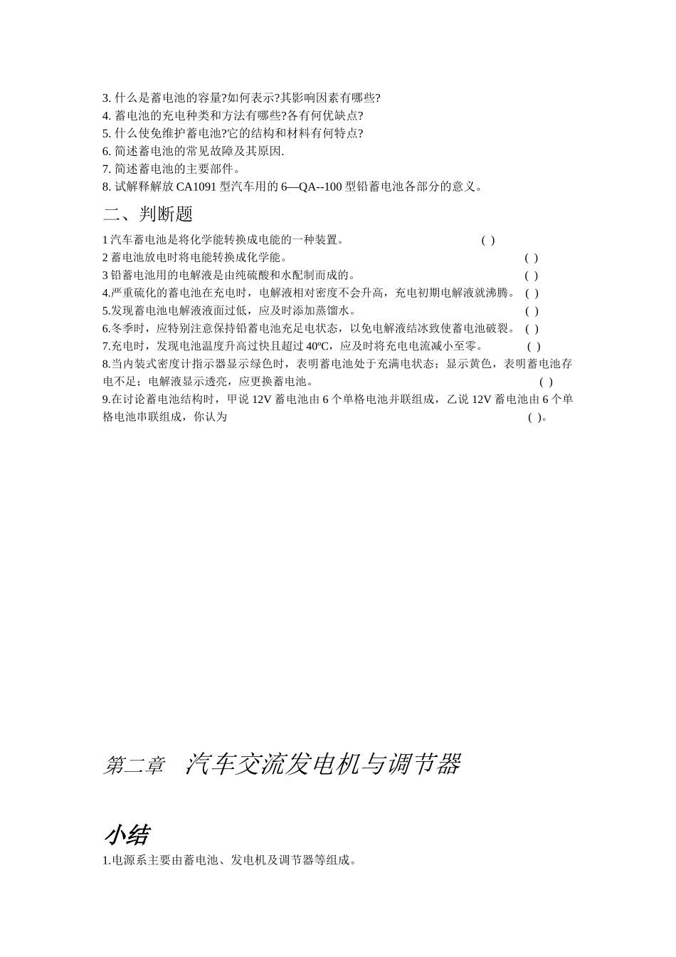 汽车电器与电子技术习题_第2页
