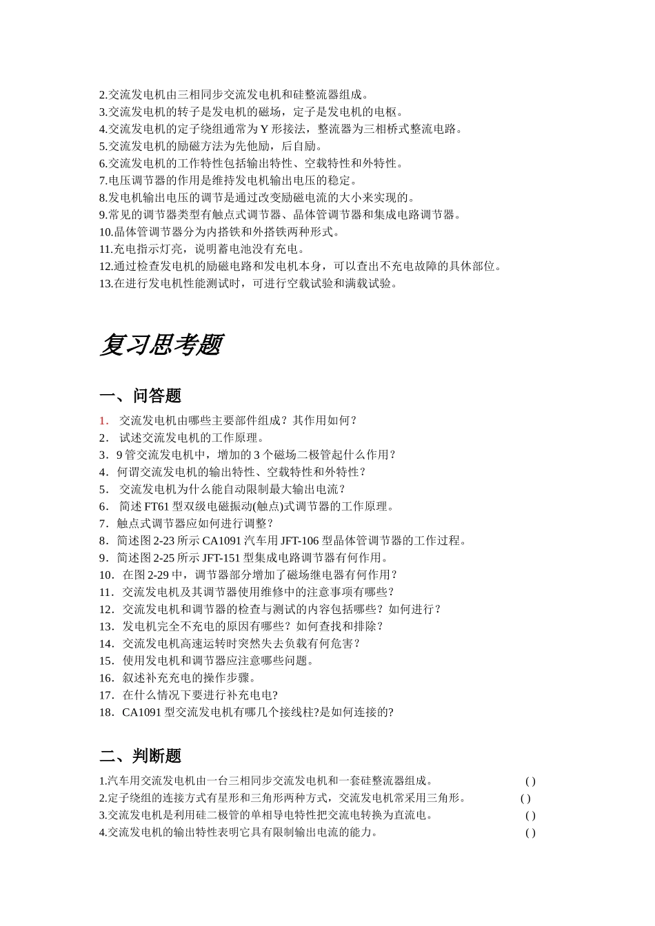 汽车电器与电子技术习题_第3页