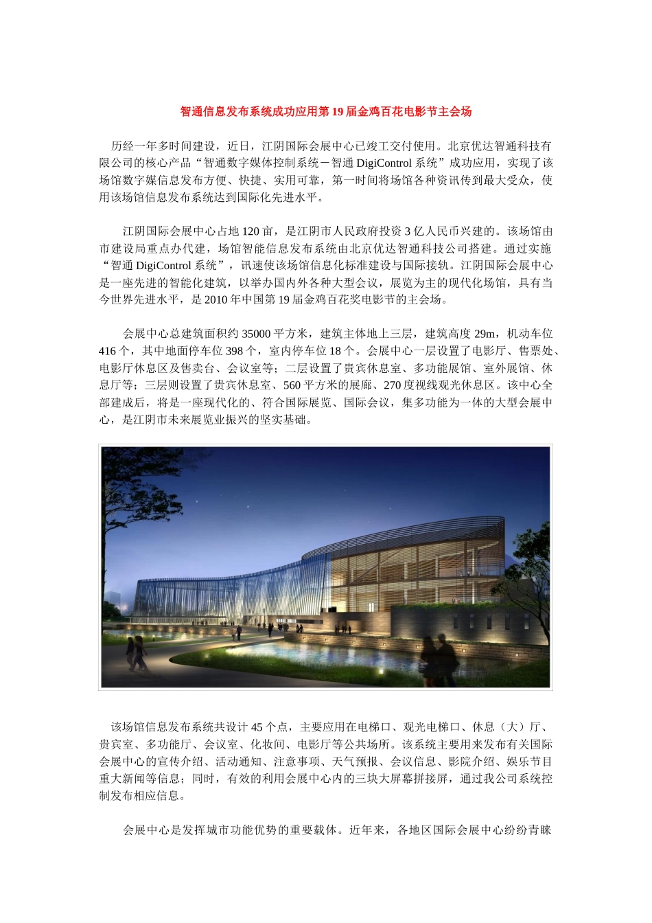 智通信息发布系统成功应用第19届金鸡百花电影节主会场_第1页