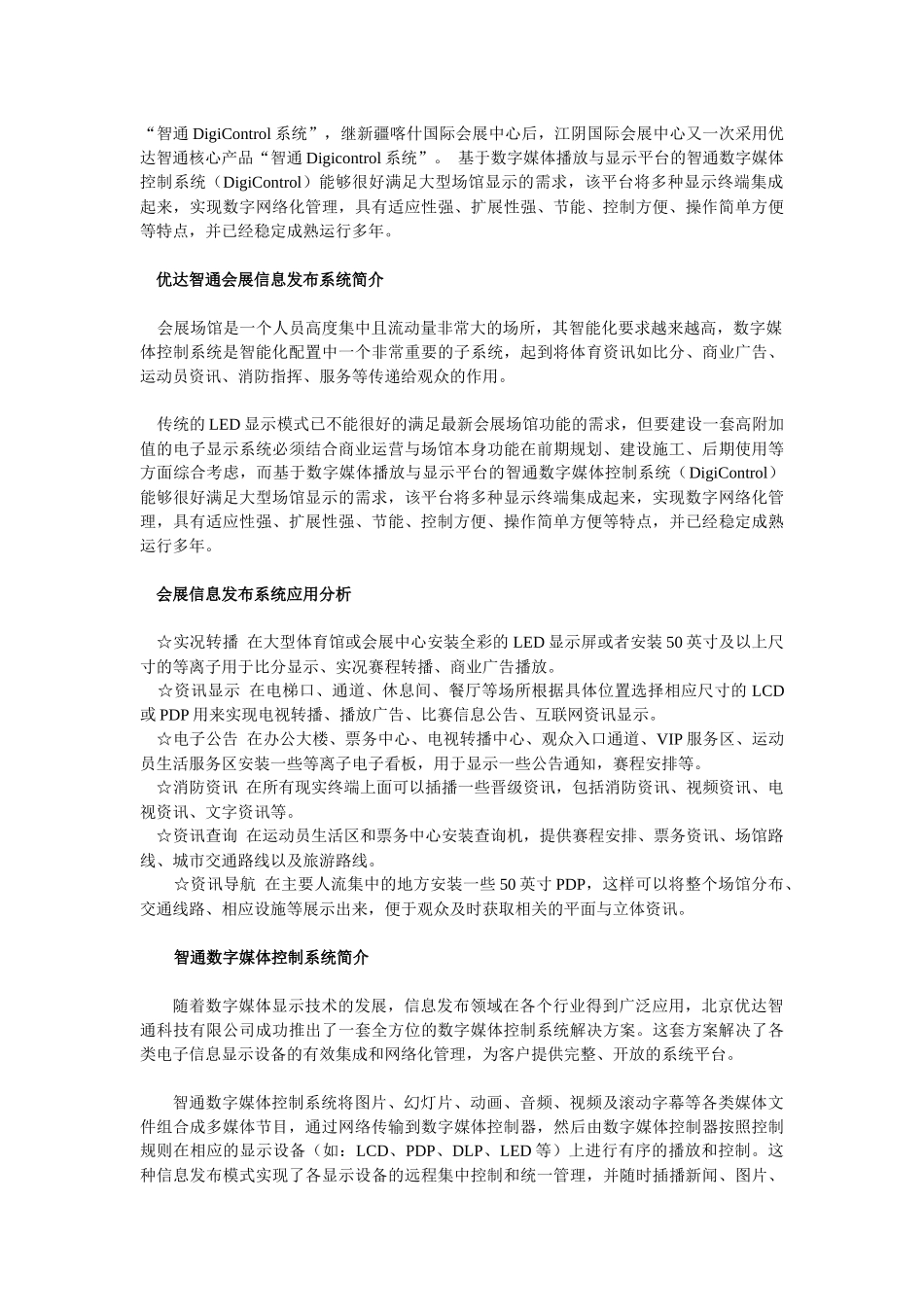 智通信息发布系统成功应用第19届金鸡百花电影节主会场_第2页