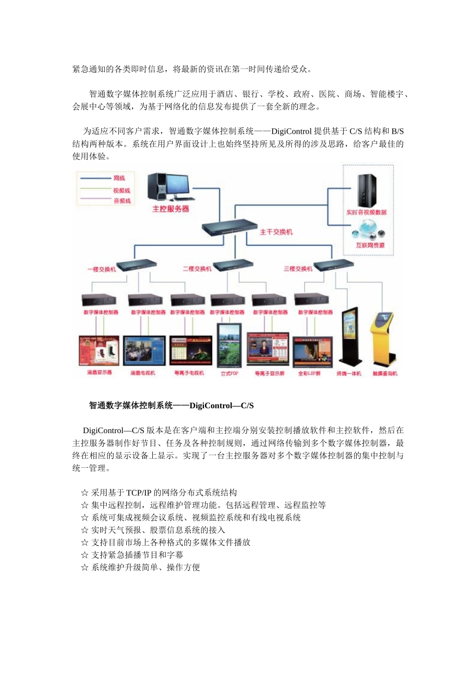 智通信息发布系统成功应用第19届金鸡百花电影节主会场_第3页