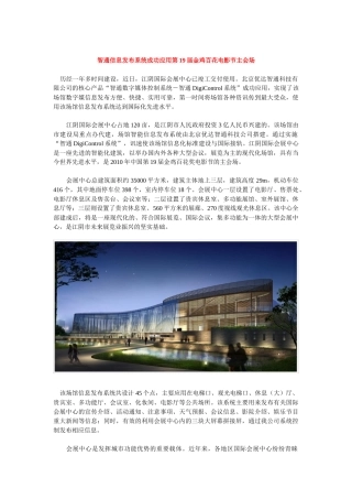 智通信息发布系统成功应用第19届金鸡百花电影节主会场