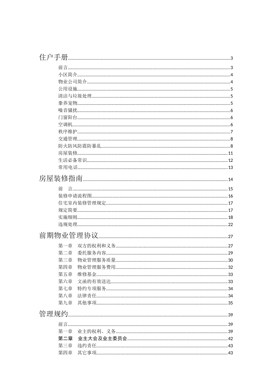 某普通住宅小区物业入住指南_第1页
