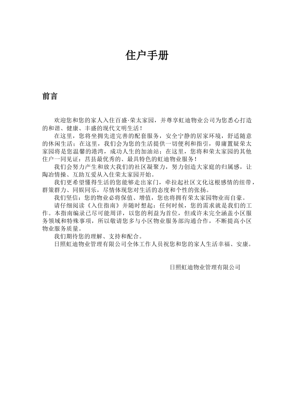 某普通住宅小区物业入住指南_第3页