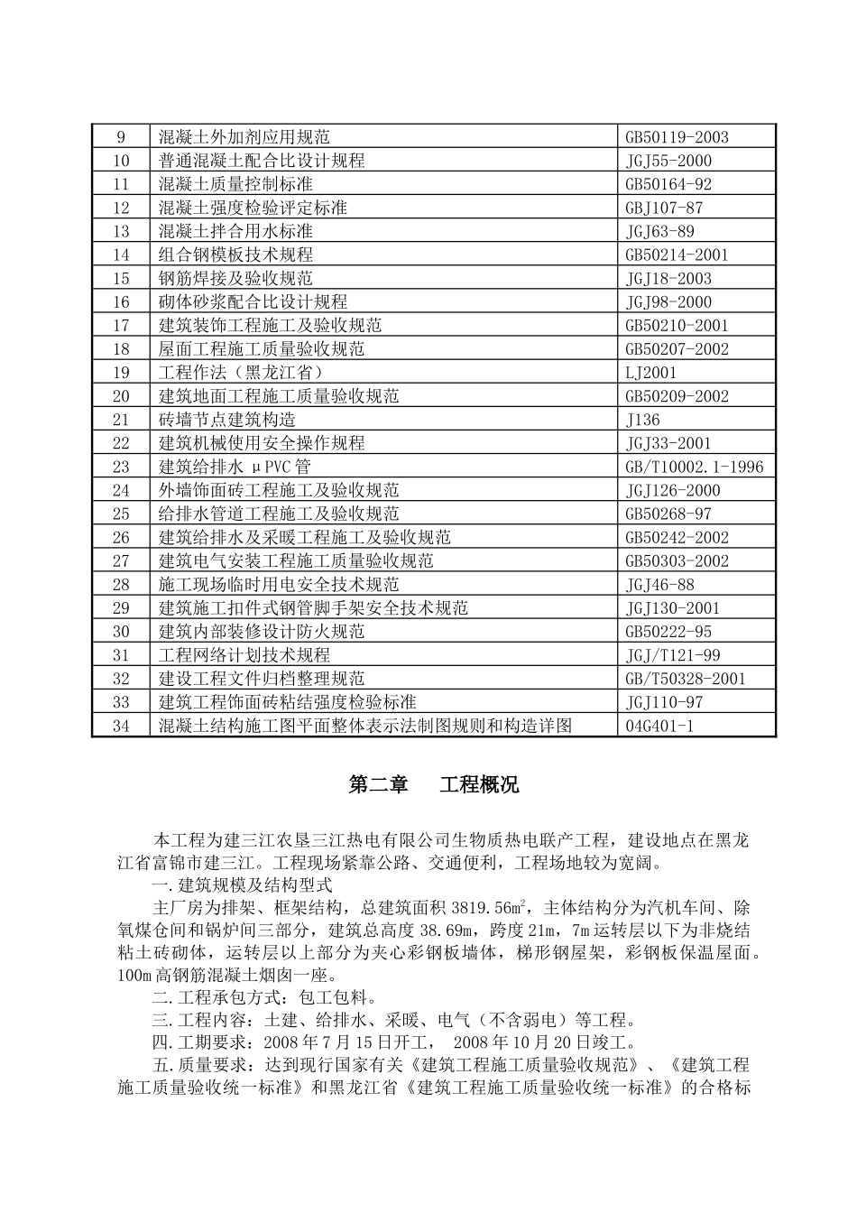 某实验楼项目工程施工组织设计说明_第3页