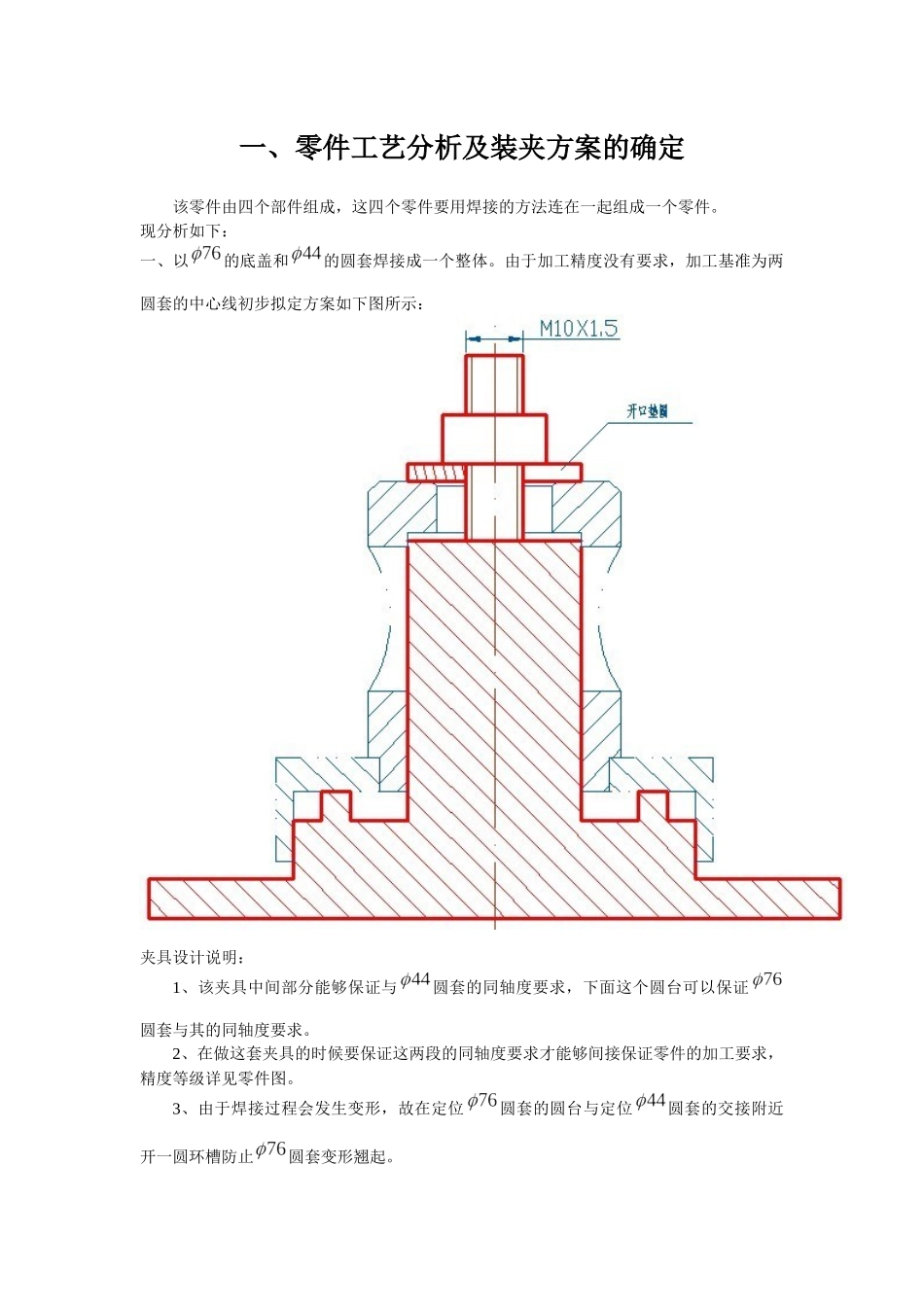 机械制造工艺及夹具课程设计说明书——接管底盖_第3页