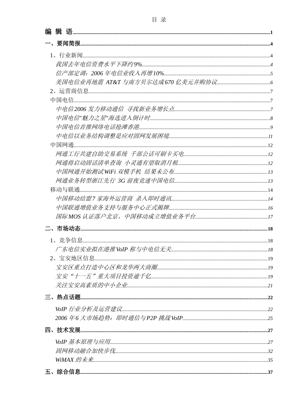 通信市场信息月刊(DOC40)(1)_第2页