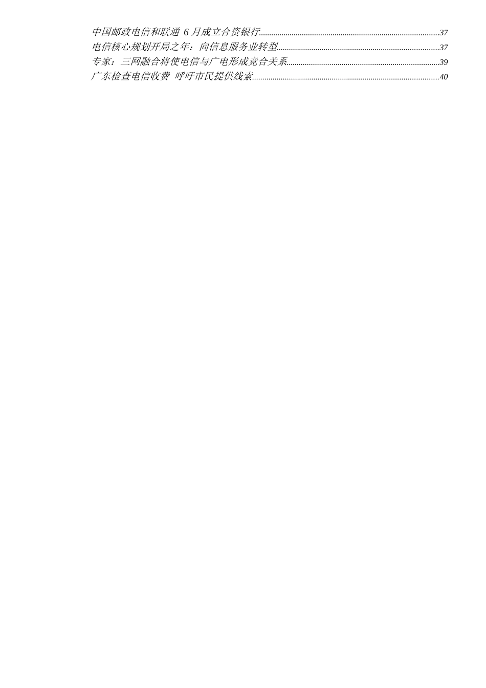 通信市场信息月刊(DOC40)(1)_第3页
