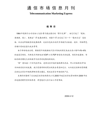 通信市场信息月刊(DOC40)(1)