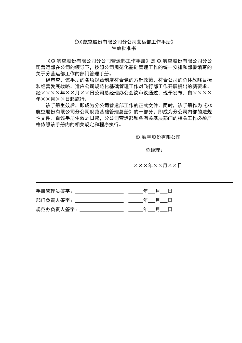 【企业制度】部手冊_第2页