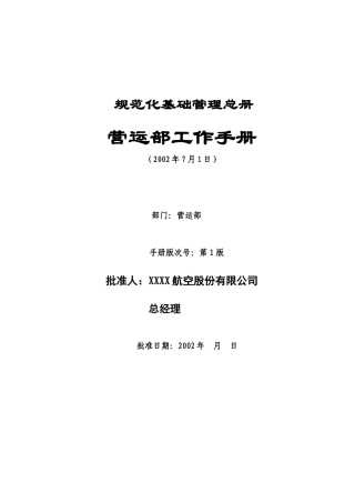 【企业制度】部手冊