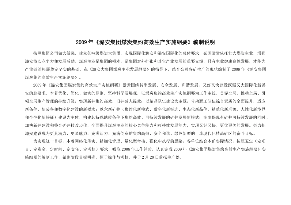 潞安集团煤炭集约高效生产_第2页