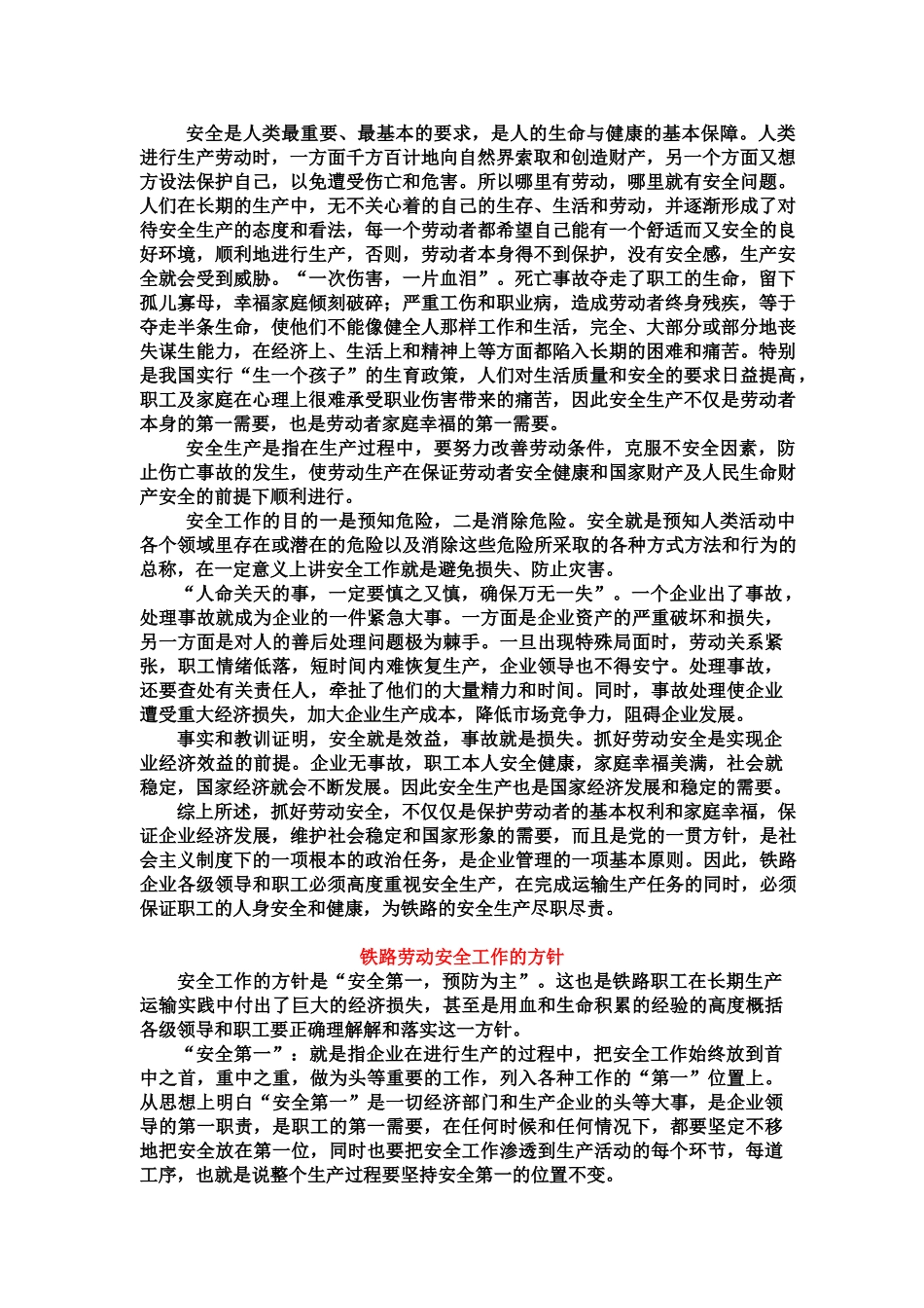 电气化铁路基本知识与规则_第2页