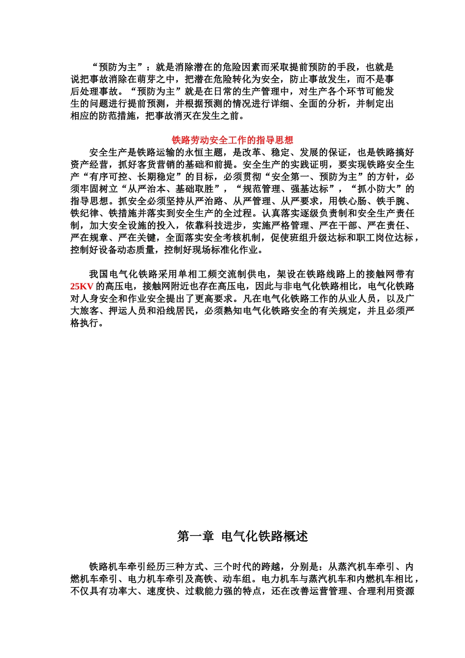 电气化铁路基本知识与规则_第3页