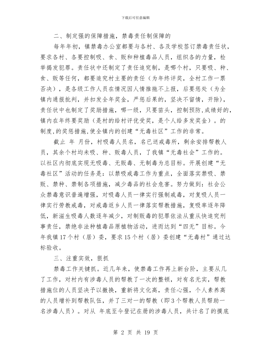 建设无毒社区年度工作小结与建设有限公司专业技术工作总结汇编_第2页