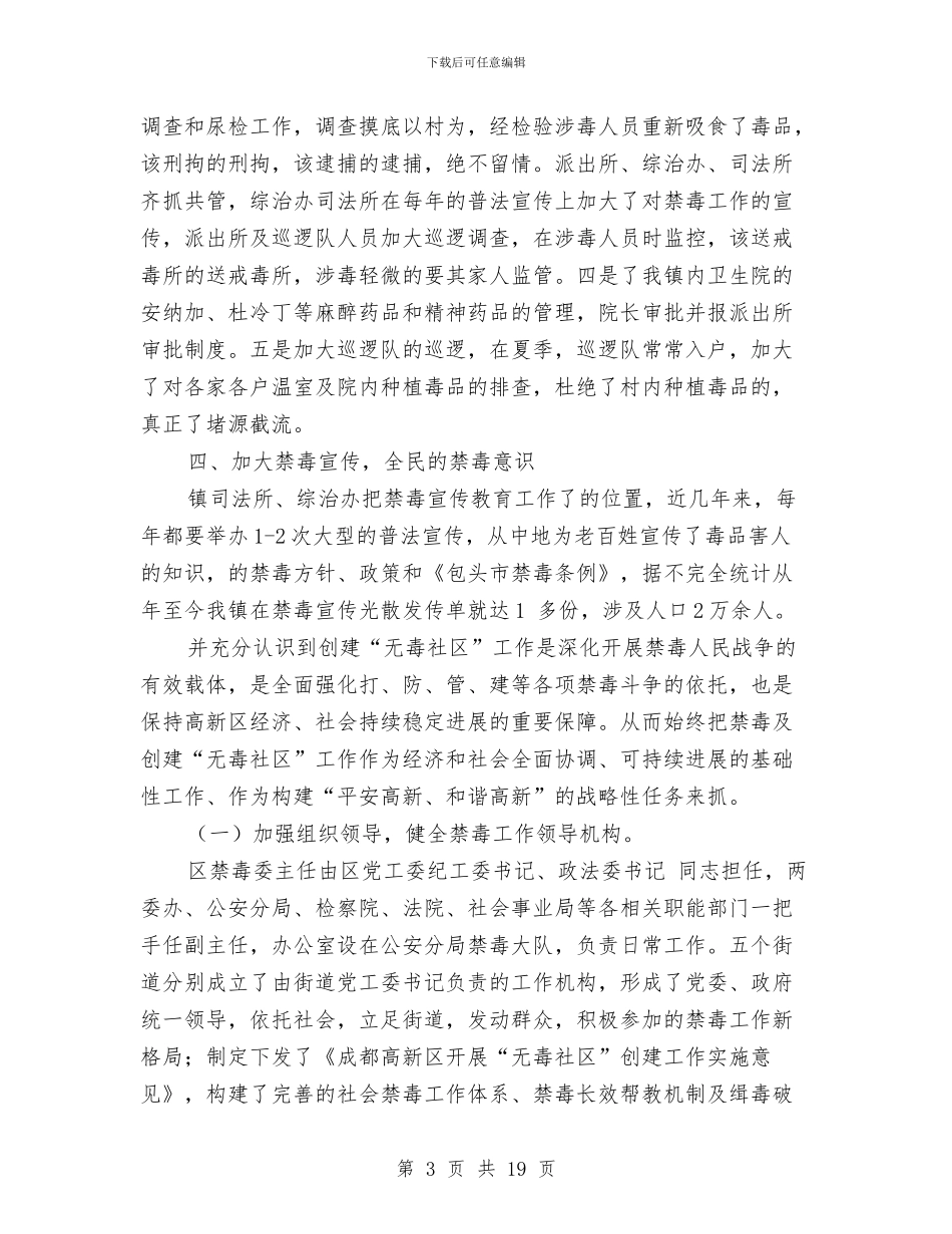 建设无毒社区年度工作小结与建设有限公司专业技术工作总结汇编_第3页