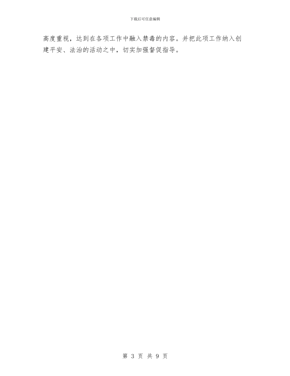 建设无毒社区年度工作打算与建设生态县计划细则汇编_第3页