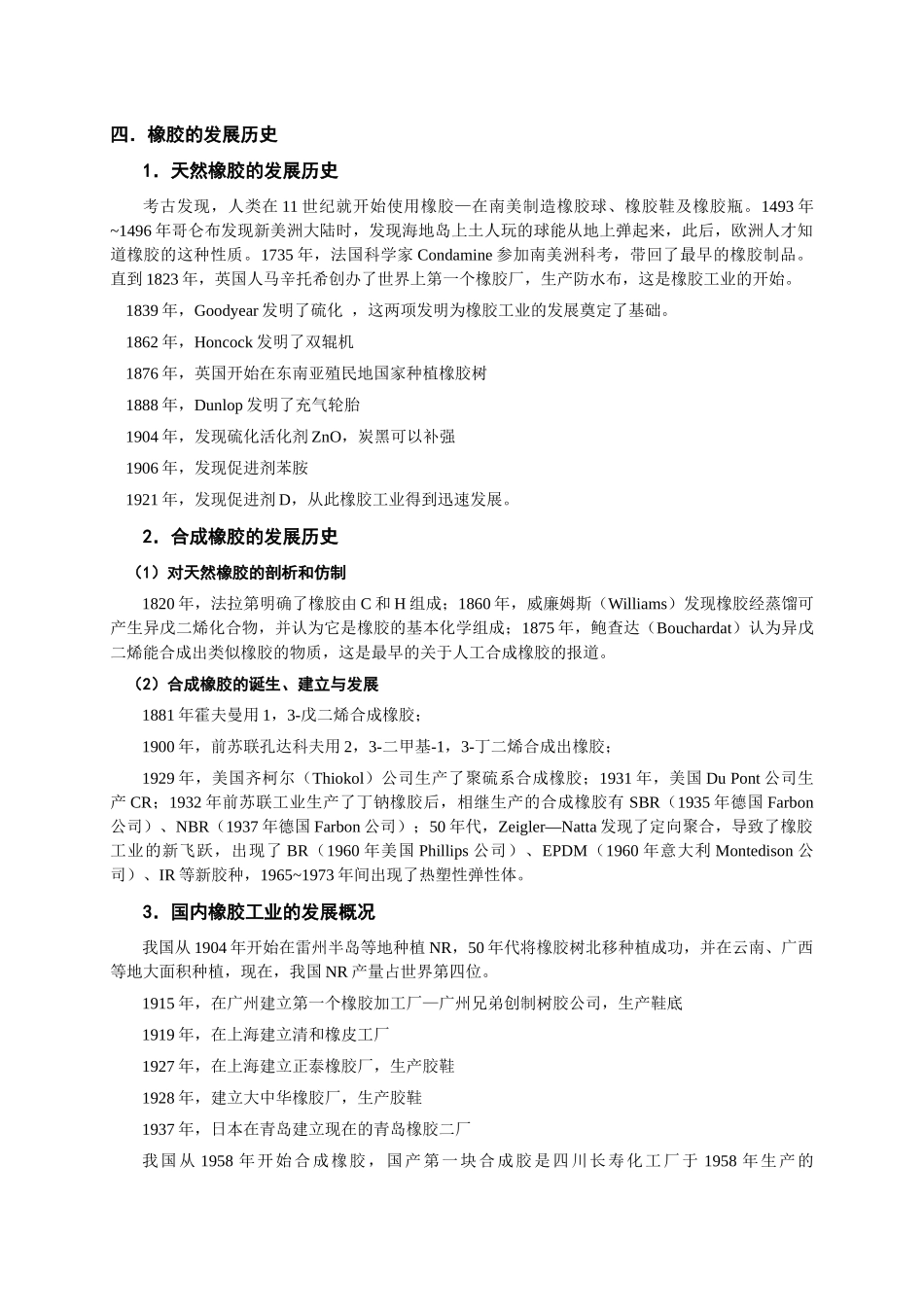 轮胎行业--橡胶工艺原理_第3页