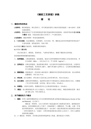 轮胎行业--橡胶工艺原理