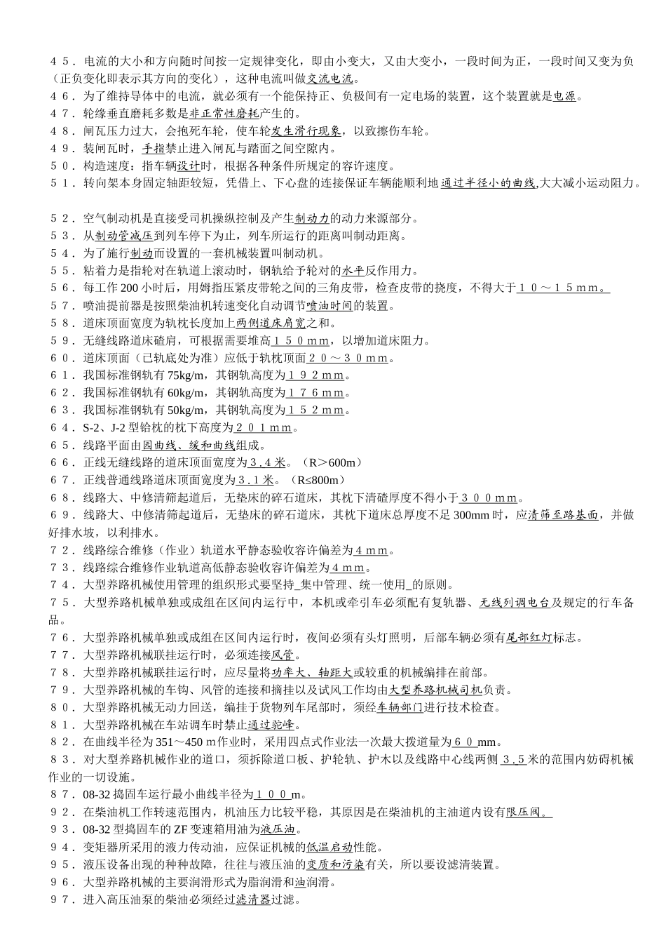 中级大型线路机械司机职业技能鉴定题库(捣固)_第3页