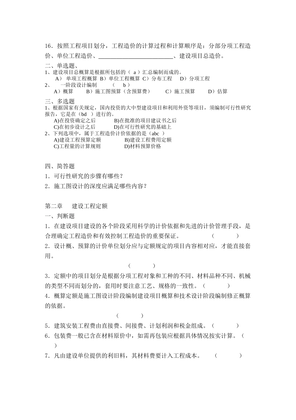 《通信工程概预算培训试题》及答案_第2页