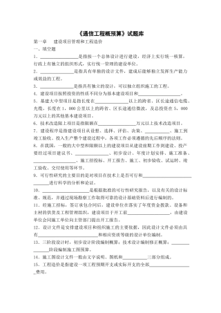 《通信工程概预算培训试题》及答案