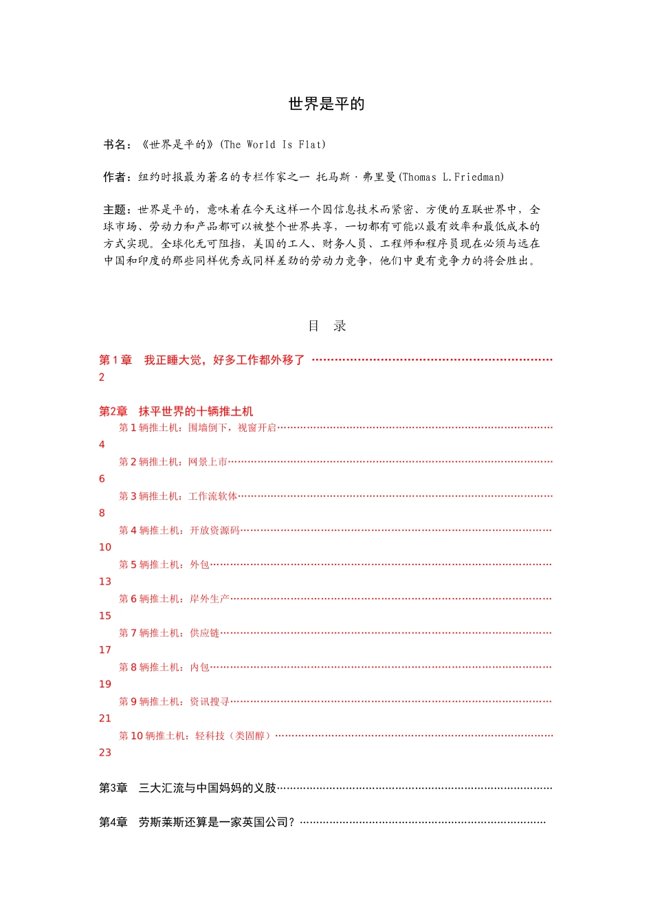 《世界是平的》电子书阅读_第1页