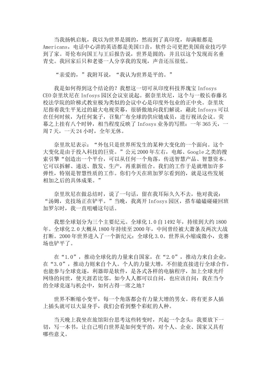 《世界是平的》电子书阅读_第3页