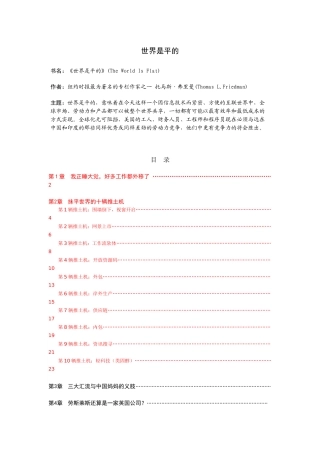 《世界是平的》电子书阅读
