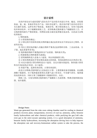 煤气初冷及硫酸铵制取