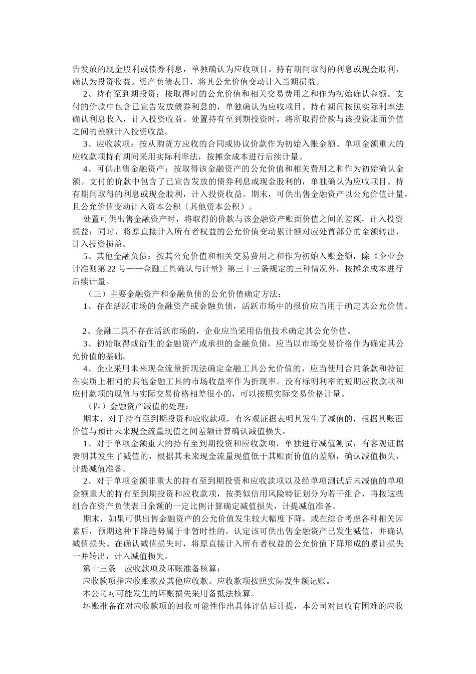 深圳中航地产股份有限公司会计核算制度_第2页