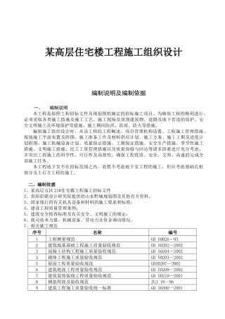 某高层住宅楼工程施工组织设计