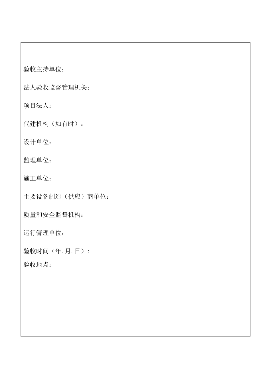 水利水电单位工程验收鉴定书_第2页