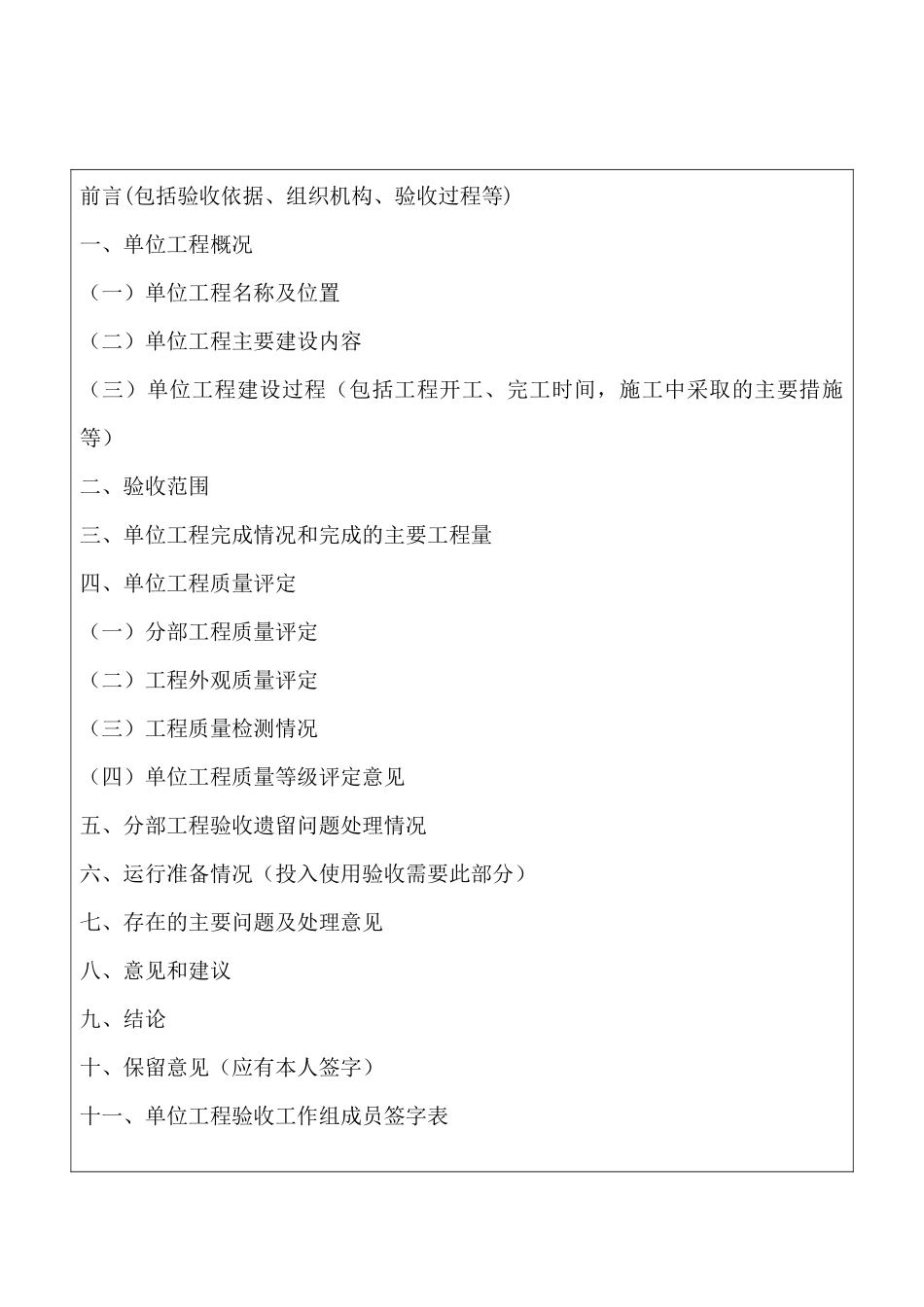 水利水电单位工程验收鉴定书_第3页