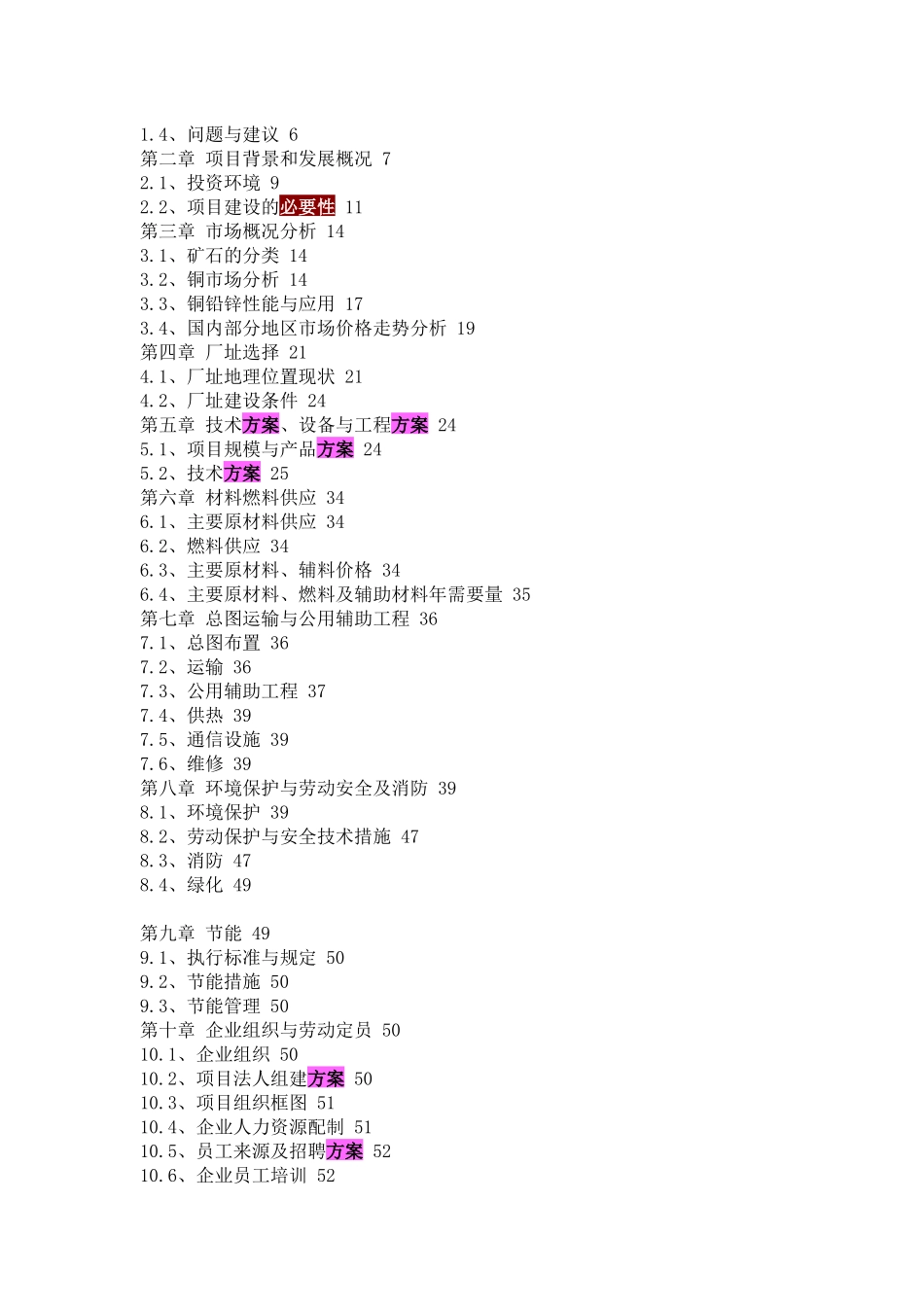 10万吨有色金属选矿厂新建项目_第2页