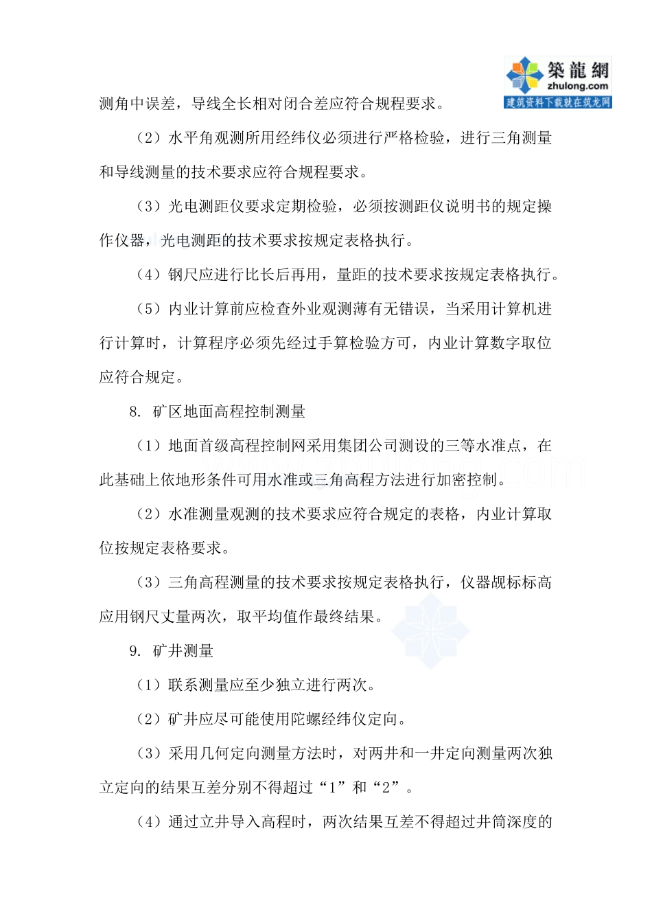 矿山测量(测工)操作规程(煤矿)_secret_第2页