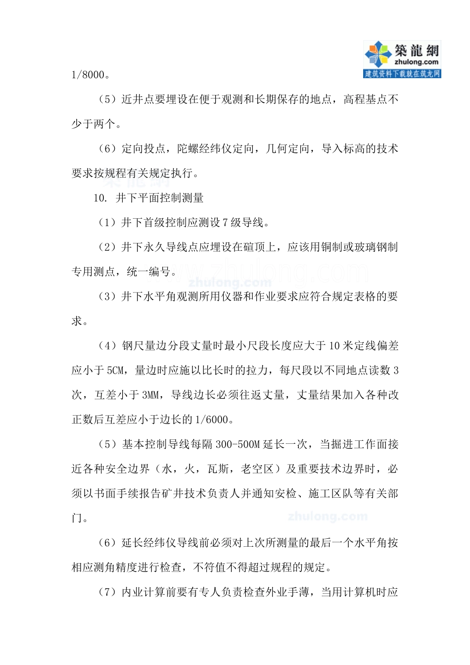 矿山测量(测工)操作规程(煤矿)_secret_第3页