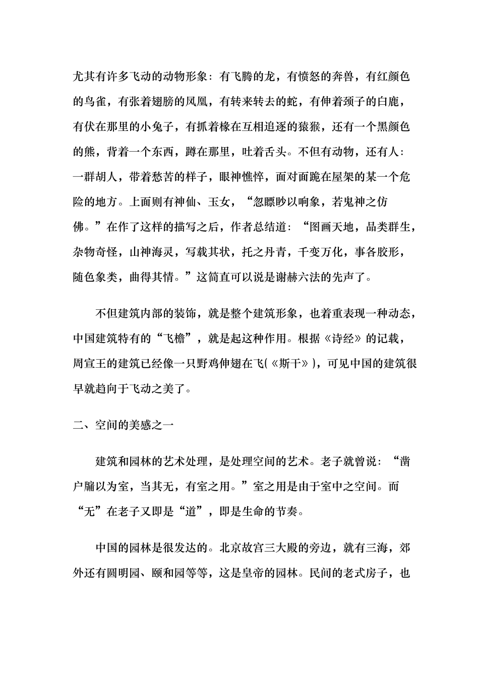 中国和国外的园林建筑艺术概述_第2页