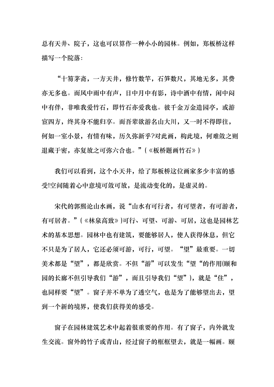 中国和国外的园林建筑艺术概述_第3页