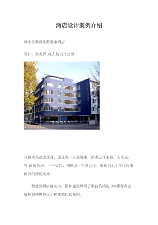 酒店设计案例介绍doc7(1)
