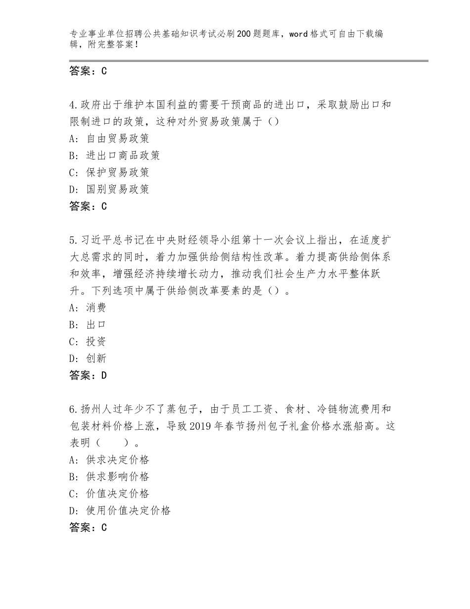 2024年安徽省太湖县事业单位招聘公共基础知识考试必刷200题含答案_第2页