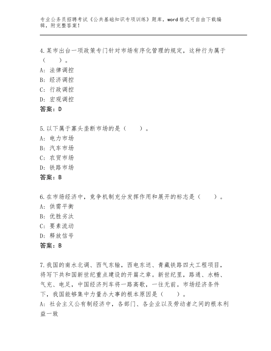 2024年甘肃省康县公务员招聘考试《公共基础知识专项训练》题库大全及一套答案_第2页