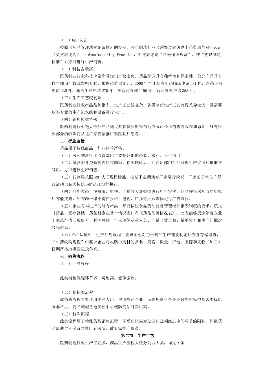 医药制造行业纳税评估必备指南_第2页