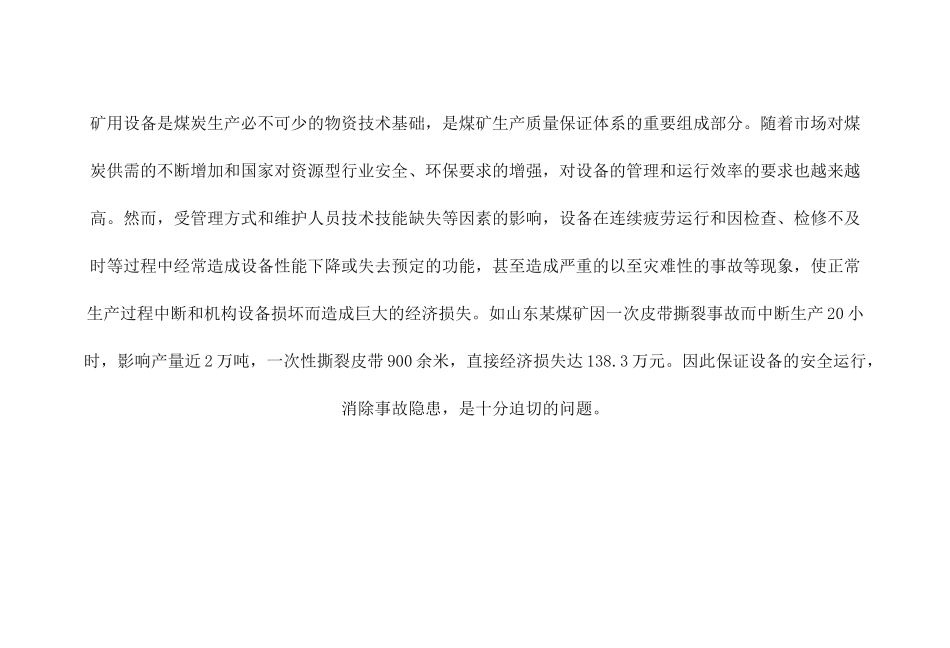 煤矿行业设备的维修技术方案_第2页