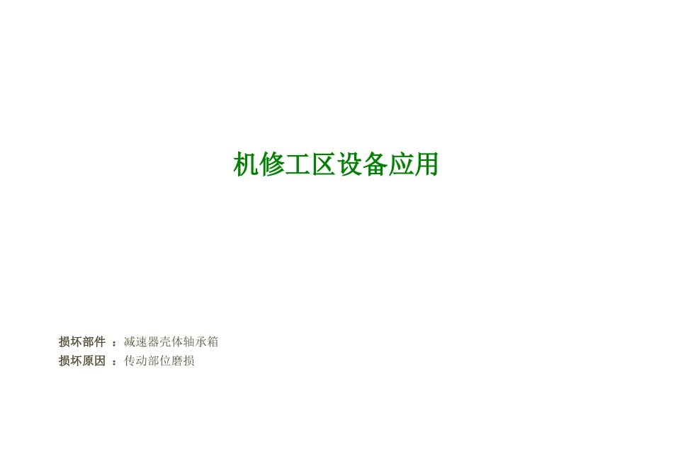 煤矿行业设备的维修技术方案_第3页