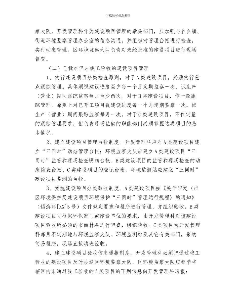 建设样板堤段实施方案与建设环境管控工作意见汇编_第3页