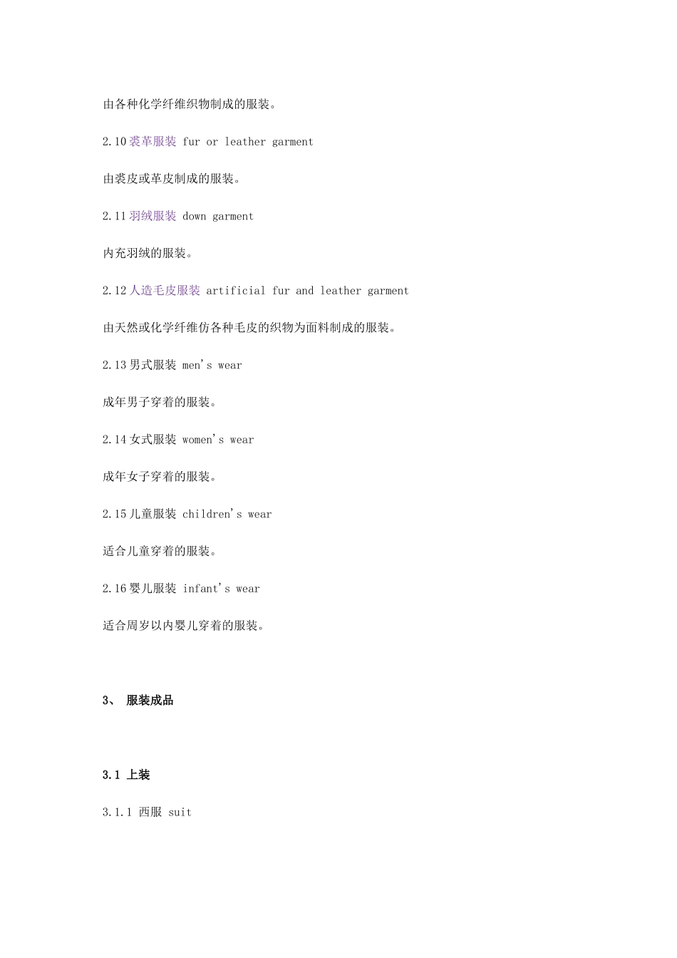 服装工业常用的术语和定义或说明_第2页