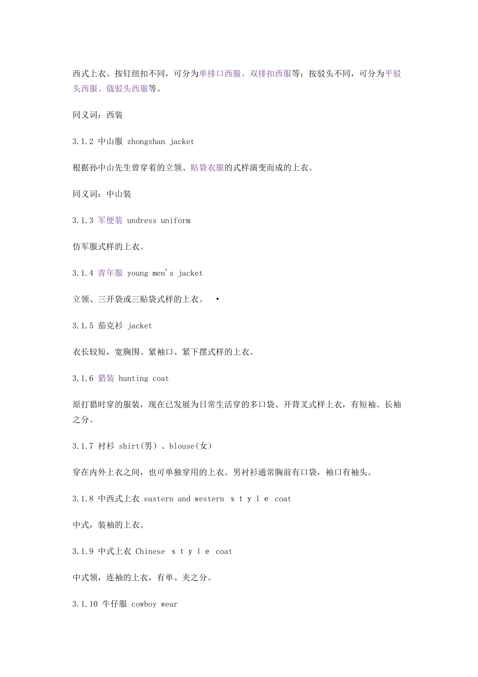 服装工业常用的术语和定义或说明_第3页