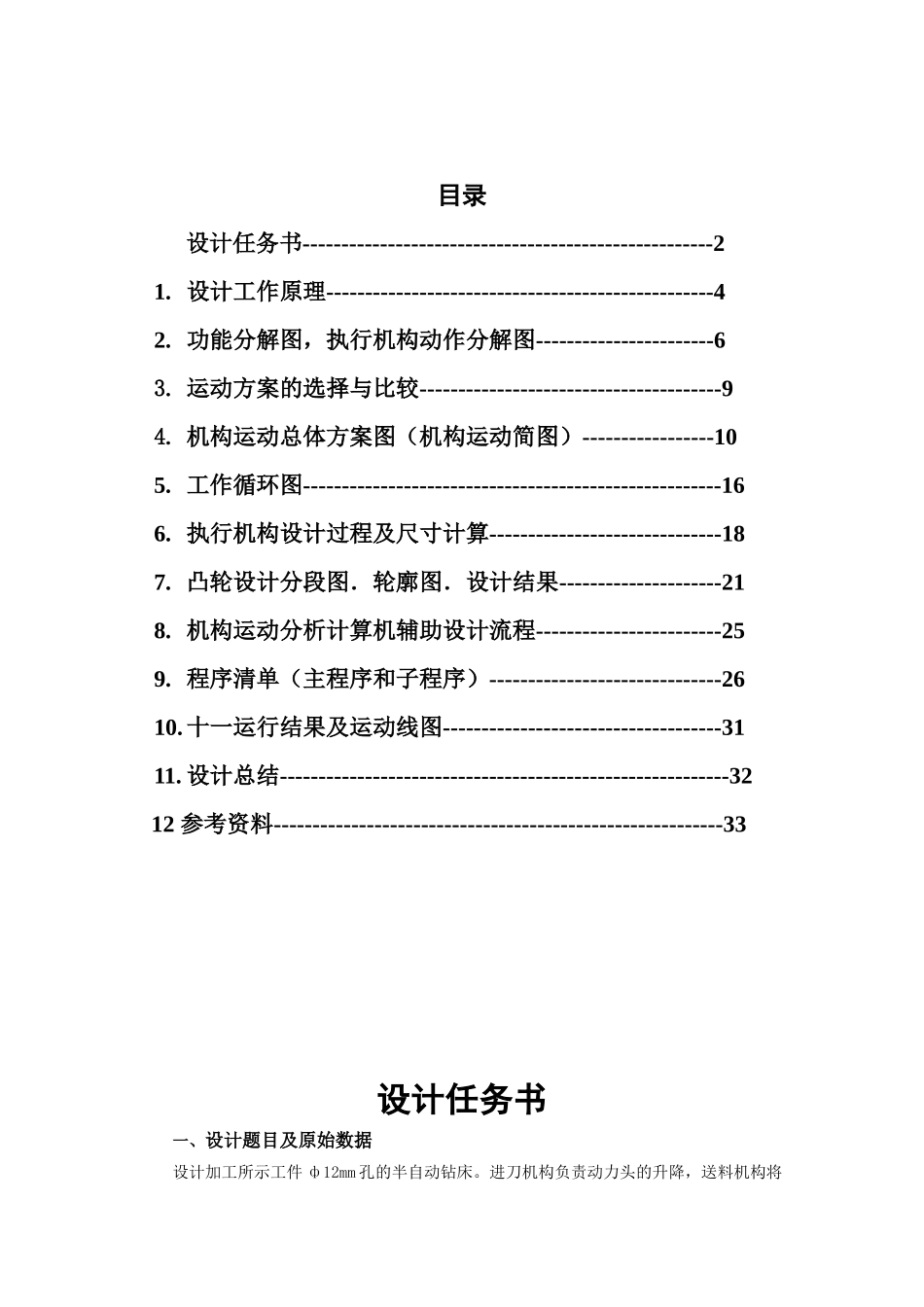 机械原理课程设计 半自动钻床说明书(完全免费)_第1页